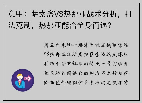 意甲：萨索洛VS热那亚战术分析，打法克制，热那亚能否全身而退？