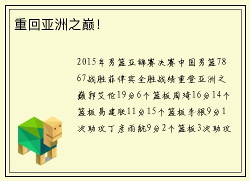 重回亚洲之巅！
