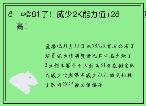 🤩81了！威少2K能力值+2😚队内第五高！